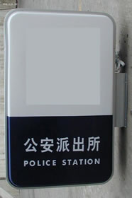 派出所灯箱